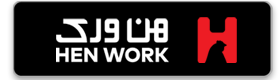 هن ورک